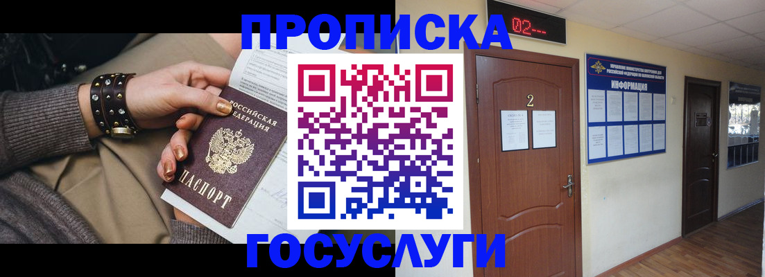 временная регистрация адрес в Слюдянке