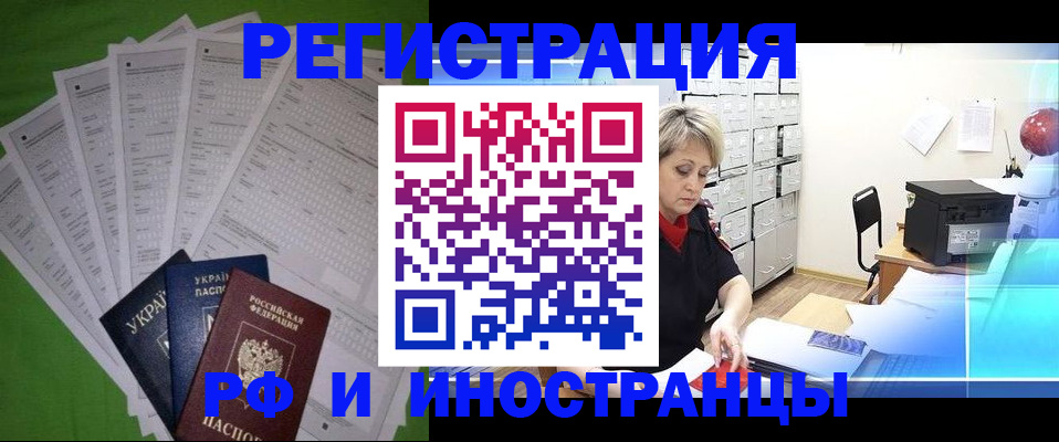 миграционный учет в Слюдянке